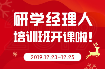 2019年最后机会！研学经理人培训开始报名！